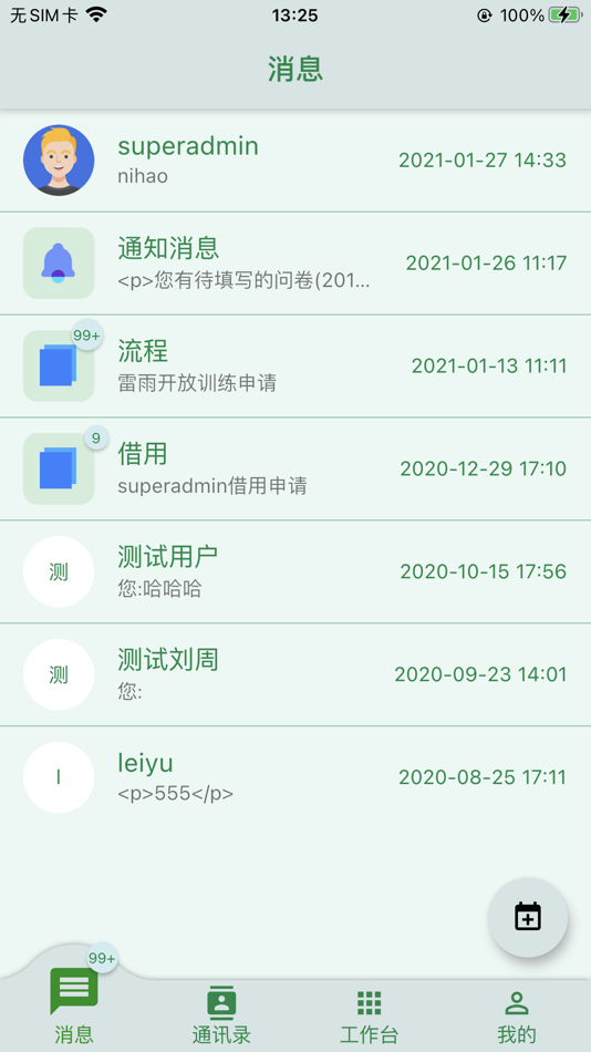#2. 华创医学模拟中心智慧管理平台 (iOS) 由: 成都康博鼎晟科技有限公司