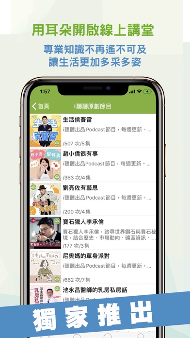 i聽聽 iListen Screenshot