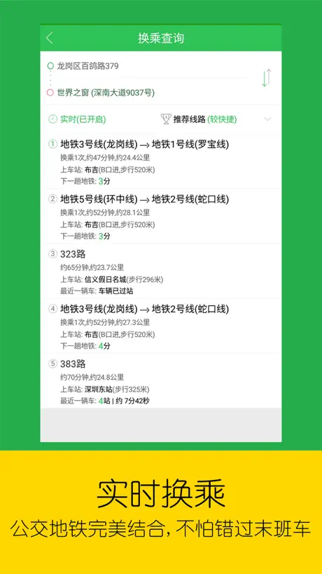 车到哪-实时公交地铁出行神器