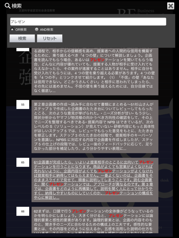 産能大eText - 産業能率大学 社会人通信研修受講者専用のおすすめ画像3