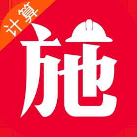 스크린샷 (10) 施工计算大师