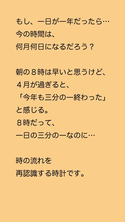 一日一年時計