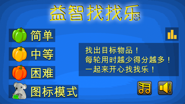 益智找找乐-儿童成人益智游戏 screenshot 4