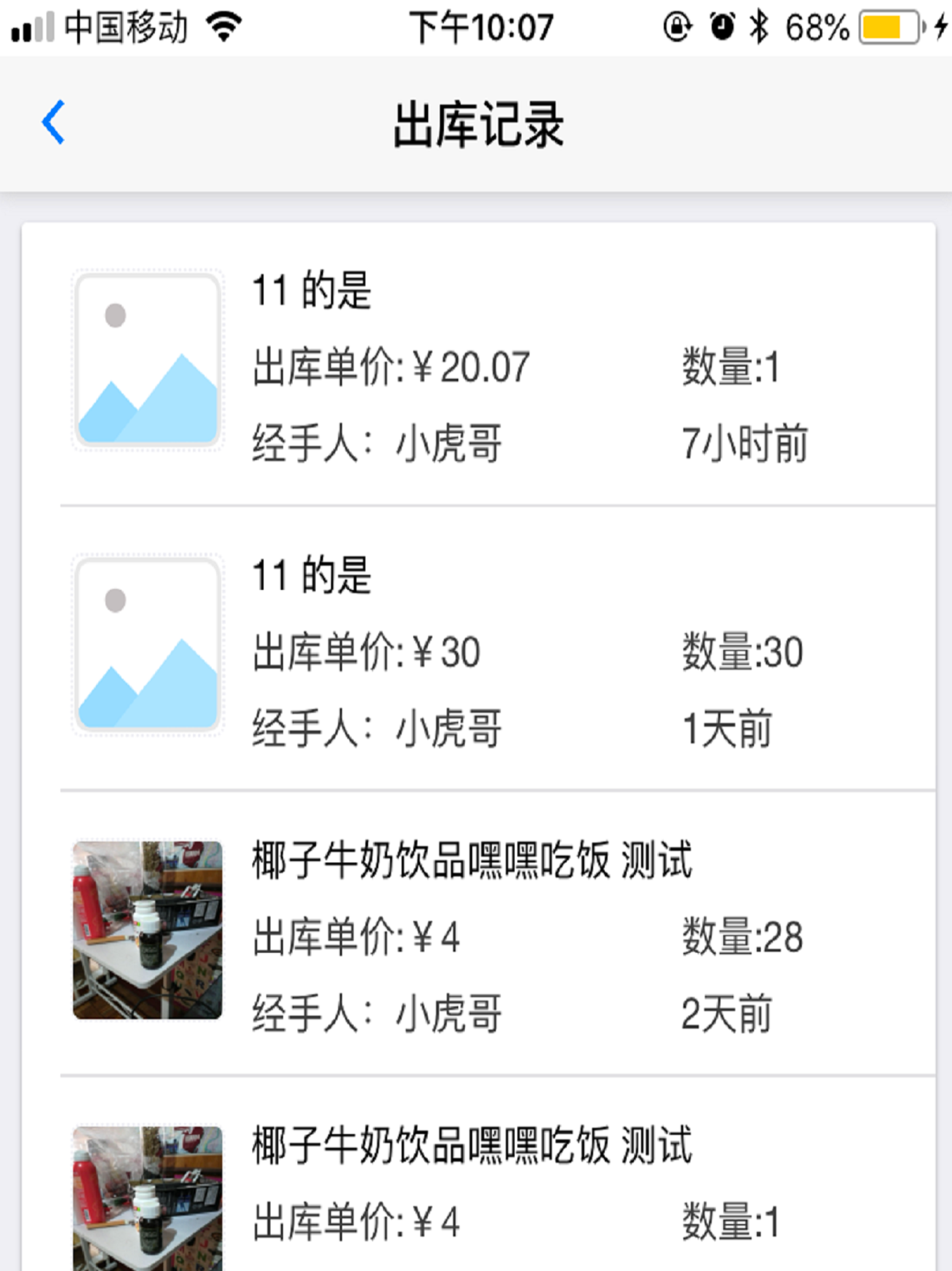 简单进销存 screenshot 7