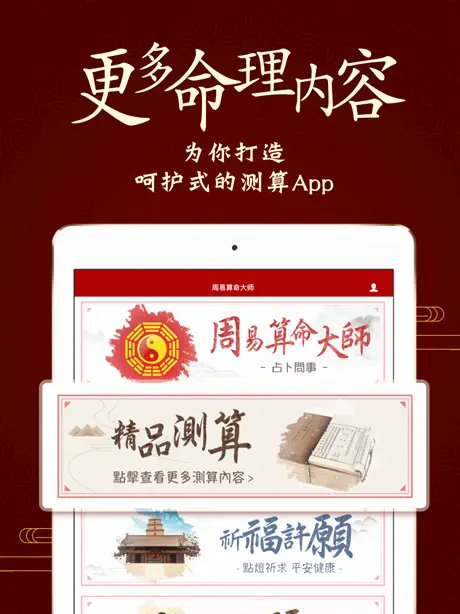 周易算命大师-八字排盘算命，运势算卦占卜