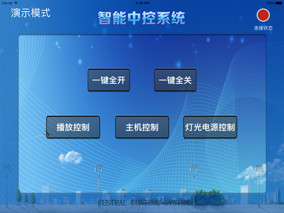 Screenshot #5 pour LCC智能中控系统