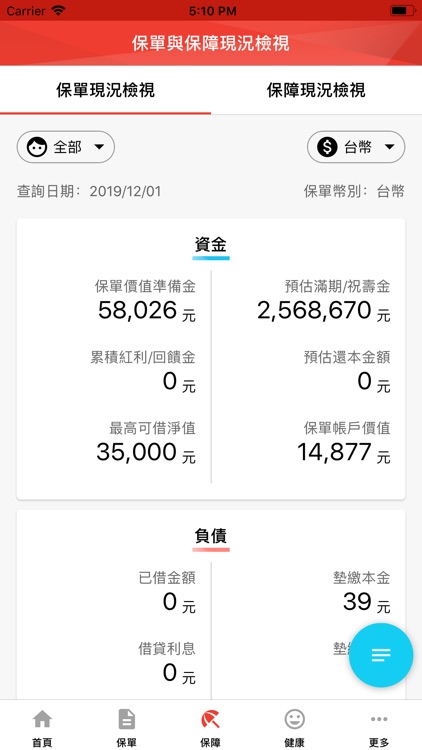 新光人壽 screenshot-5