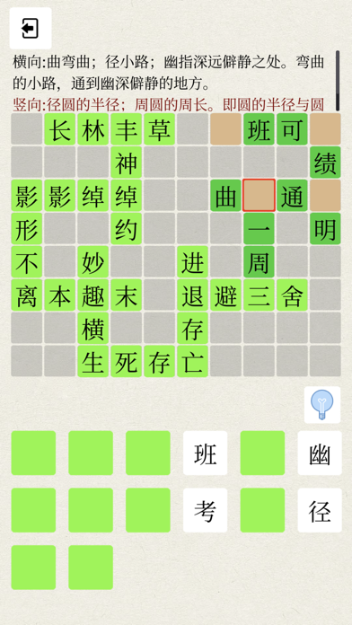 Chinese Idiom Games Screenshot