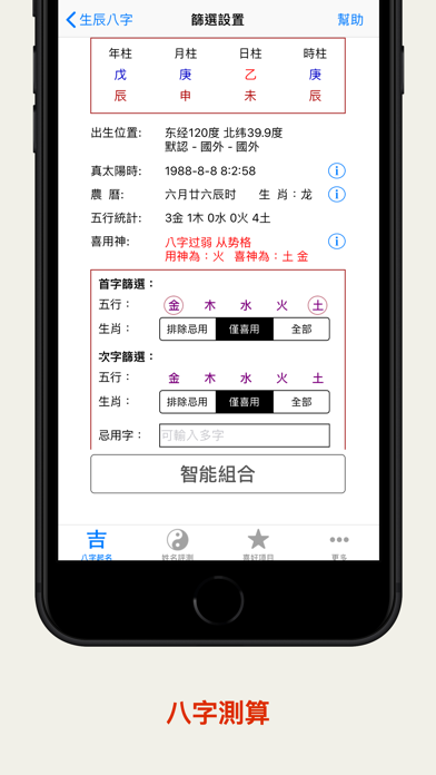 八字起名解名测名 Screenshot