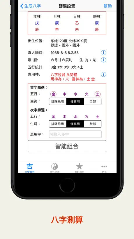 八字起名测字