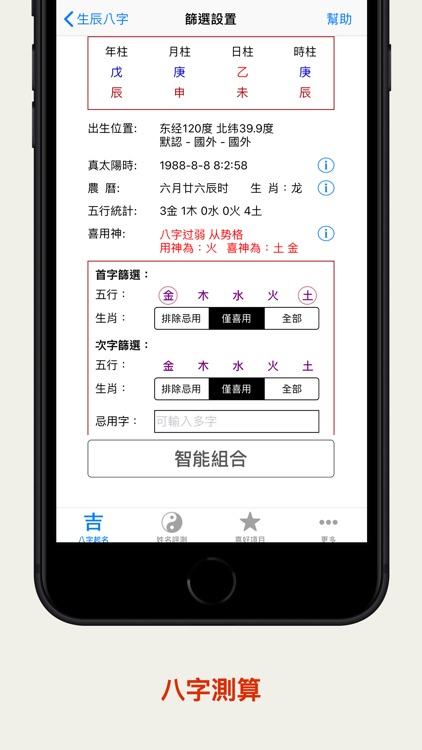 八字起名解名测名 screenshot-3