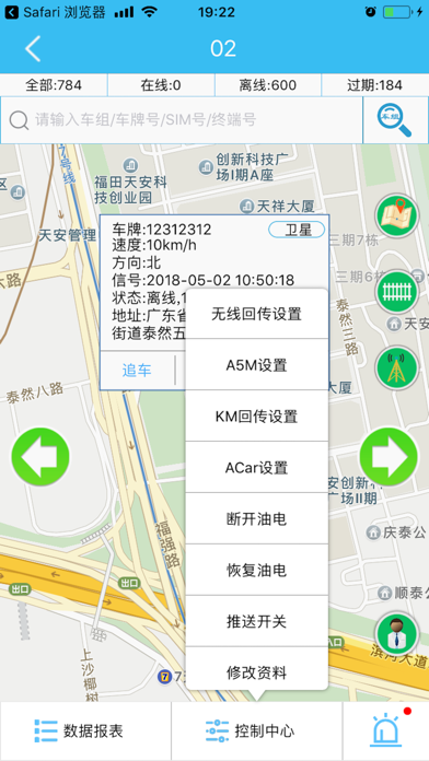 人信科技车管家 screenshot 3