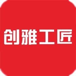 创雅工匠