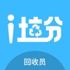 i垃分回收员端 icon