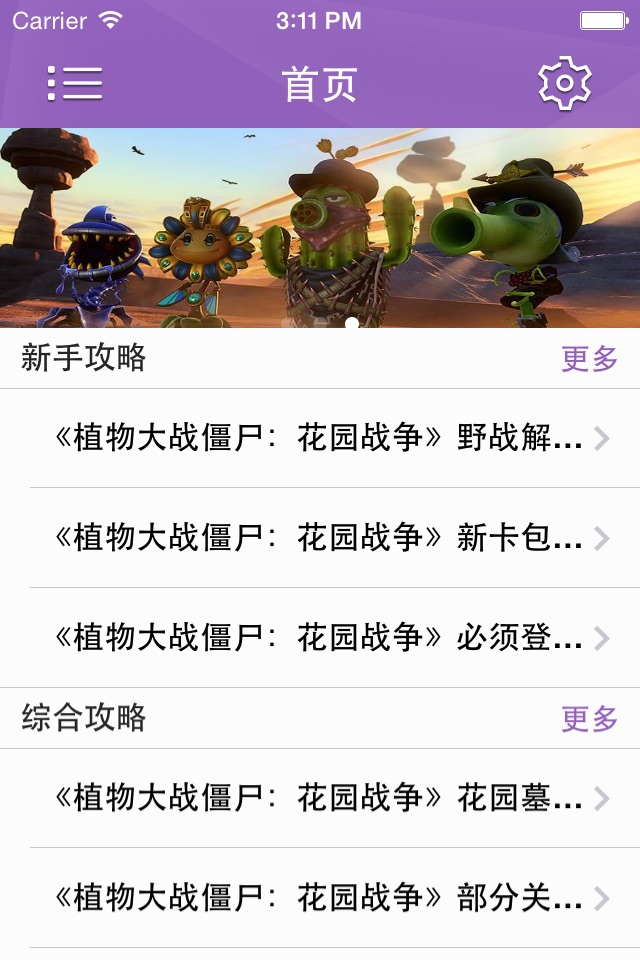 游戏攻略 for 花园战争-植物僵尸大战1&2 screenshot 2