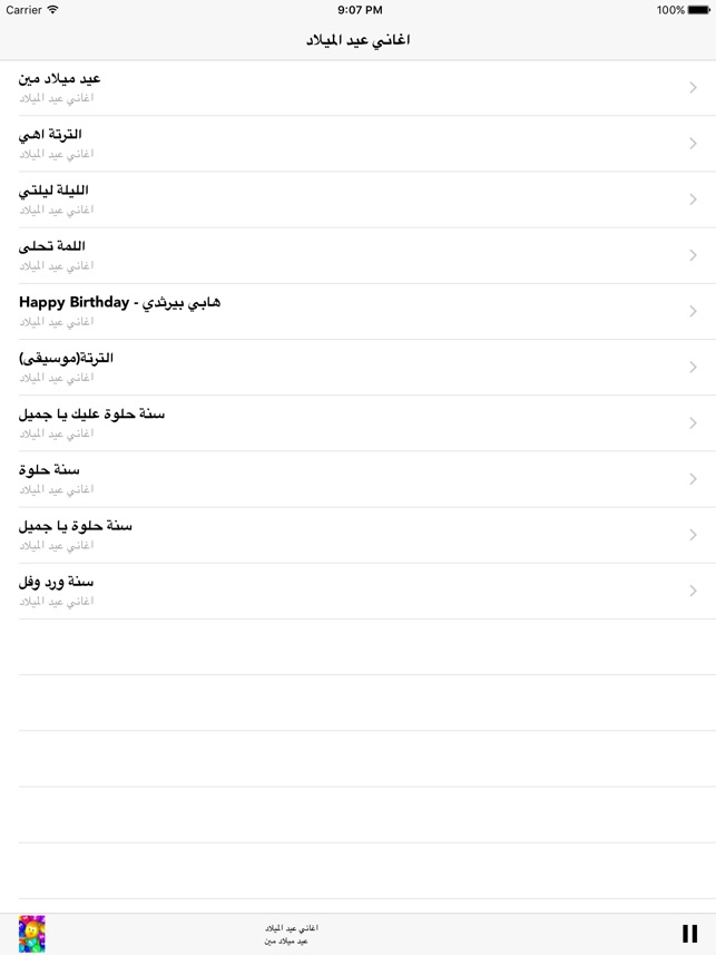 أجمل اغانى عيد الميلاد On The App Store