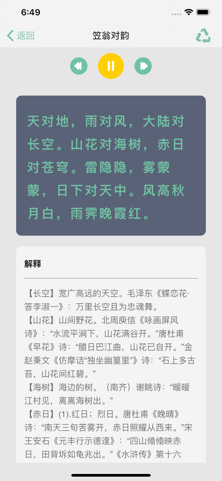 国学三字经和弟子规10合1-专业配音 screenshot 6