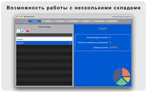 my warehouse айфон картинки 1