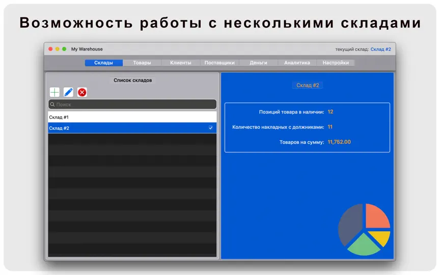 Скриншот My Warehouse на iPhone 1