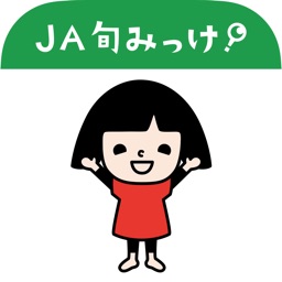 JA旬みっけ！