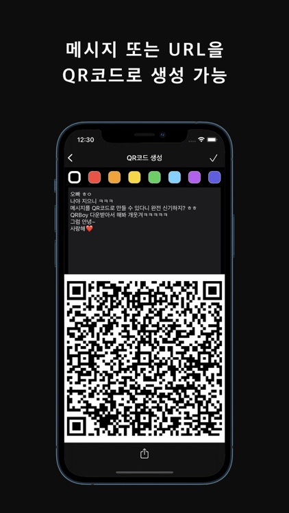 QRboy - qr코드 생성기 screenshot-4