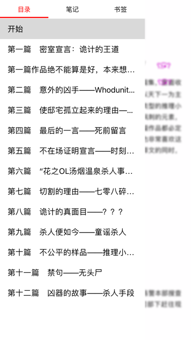 Screenshot #3 pour 东野推理小说