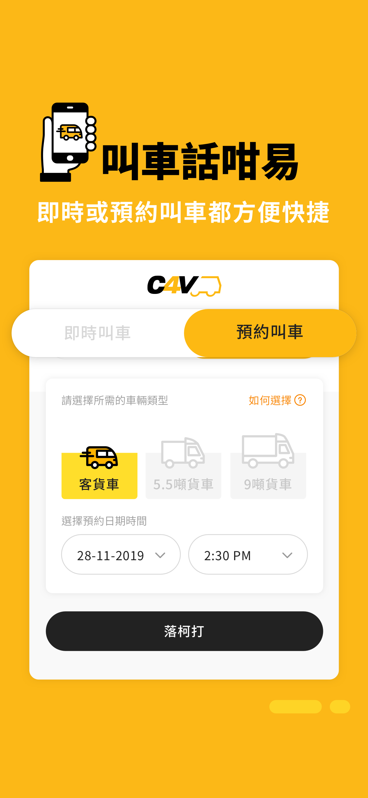 CALL4VAN 客貨車平台