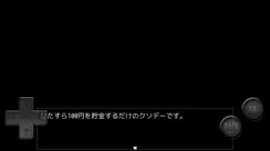 1/10の確率でたぬきに有り金全部奪われるゲーム iPhone image 3