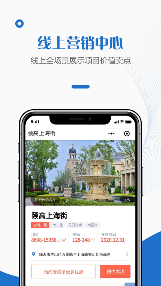 #2. 给居智慧案场 (iOS) 来自: 快销天下