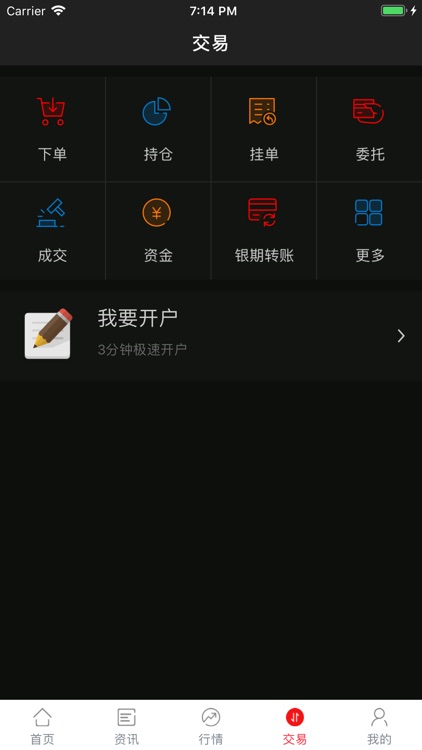 金建投-期货开户行情交易 screenshot-3