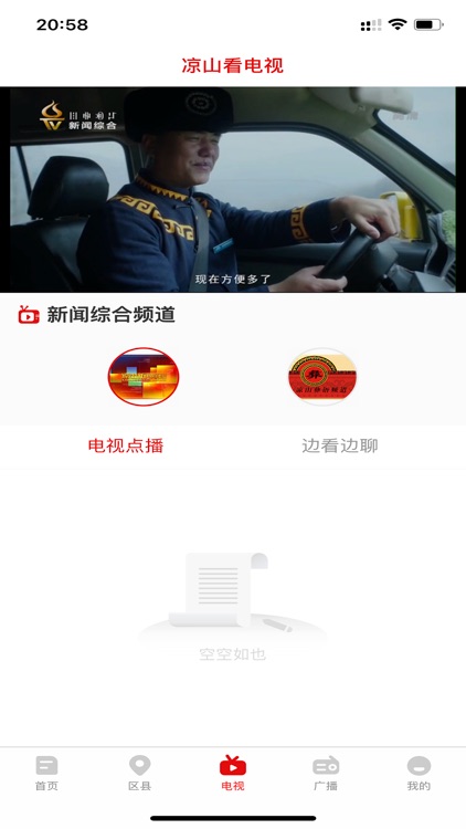 云上凉山-官方版