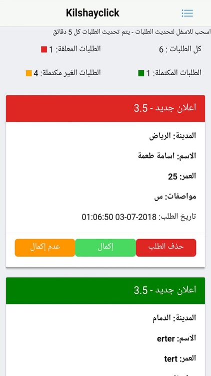 كلشي كليك - الطلبات screenshot-4