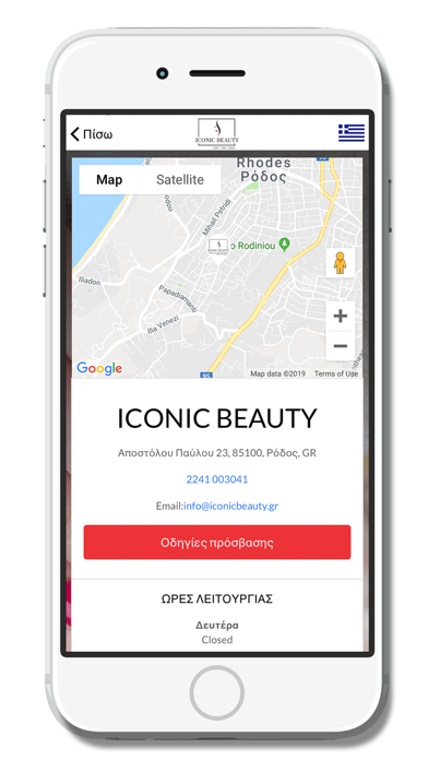 Screenshot #3 pour Iconic Beauty