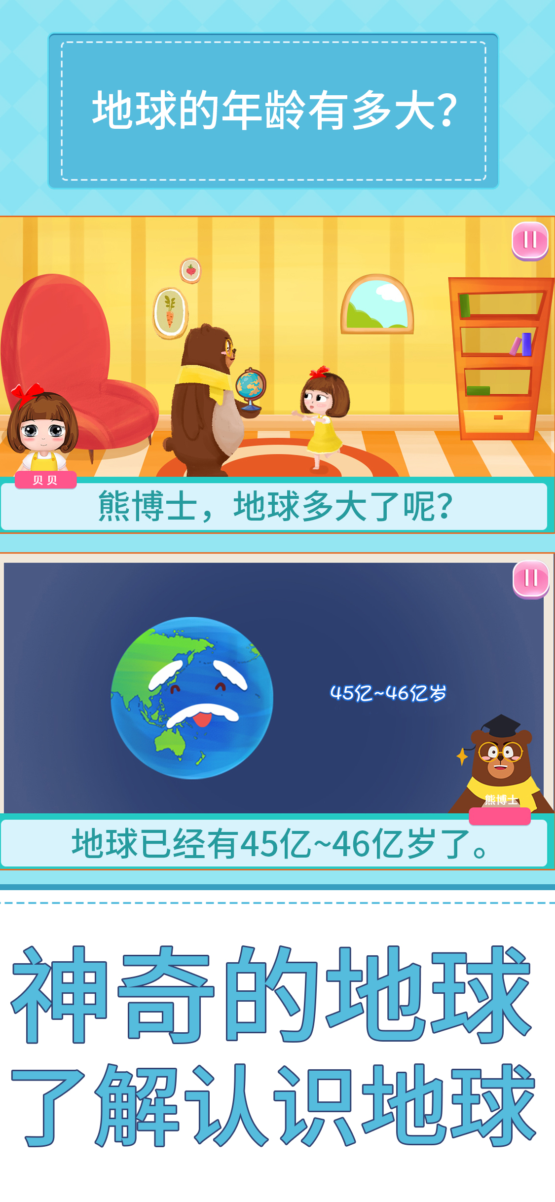 贝贝的十万个为什么-诵读电子书