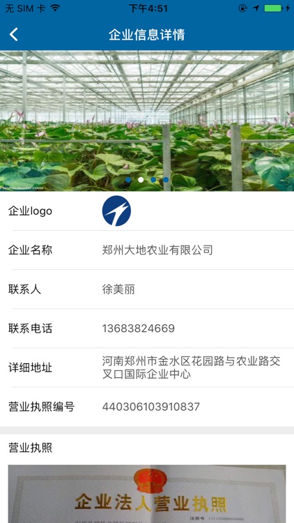 河南水产业 screenshot-6