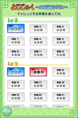 Game screenshot よじじゅく ～四字熟語パズル～ apk
