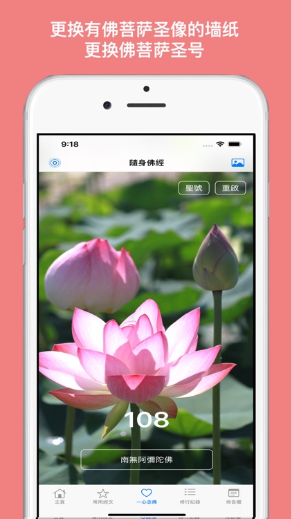 隨身佛經 2 screenshot-6