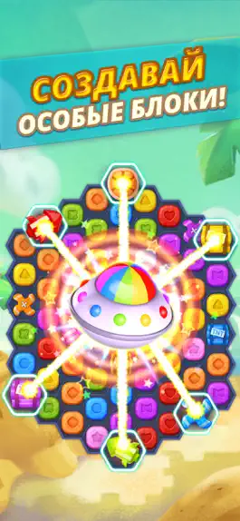 Game screenshot Toy Party: Гекса Головоломки apk