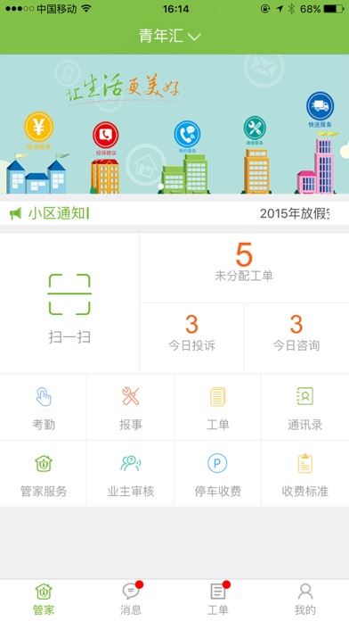 Screenshot #1 pour 丽邻管家