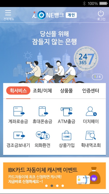 i-ONE뱅크 by IBK기업은행