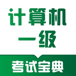 计算机一级-2021计算机等级考试宝典