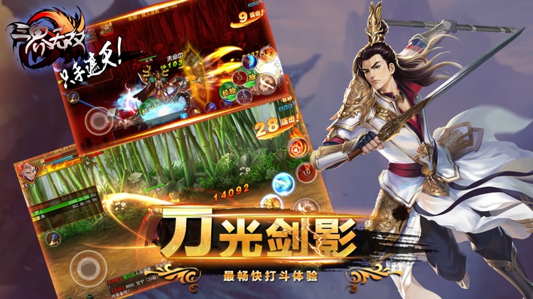 三界无双-全球同服横版格斗游戏 screenshot-4