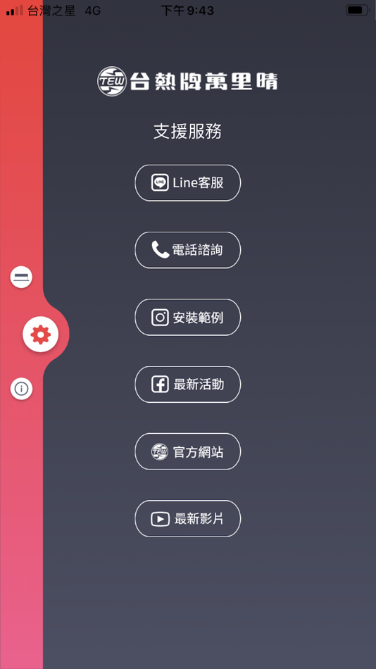 #5. 台熱牌萬里晴 (iOS) 由: 愛購資訊科技有限公司