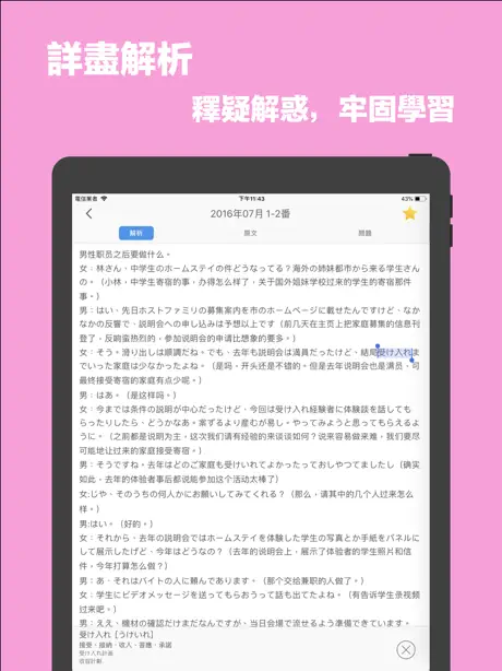 N2日語聽力-17年新題,日語N2聽力精選