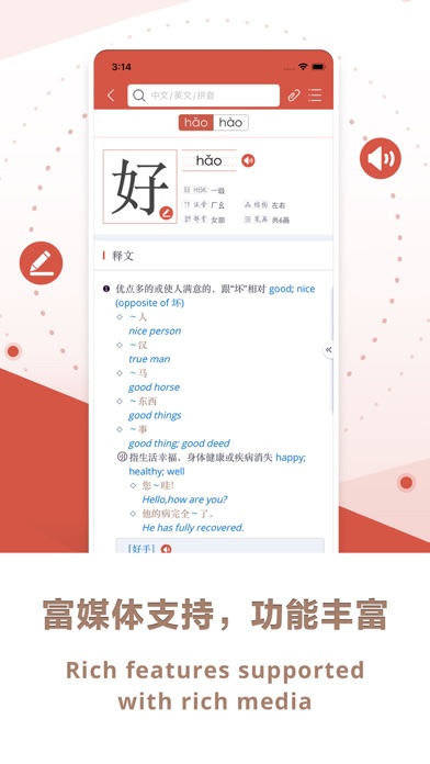 Xinhua Dictionary Screenshot