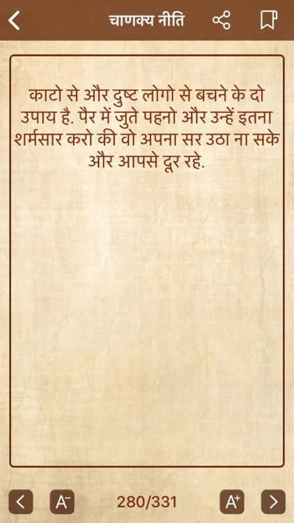 Chanakya Niti Hindi Quotes screenshot-8