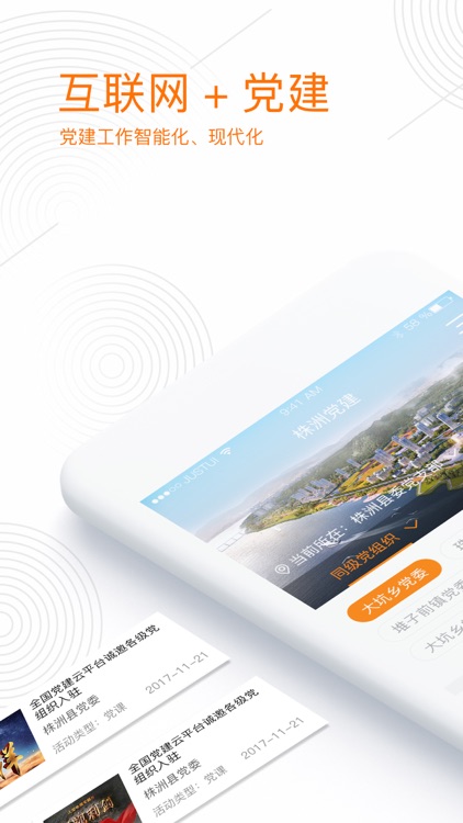 株洲县智慧党建