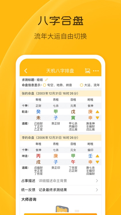 天机八字排盘-生辰八字排盘五行八字算命 screenshot-3