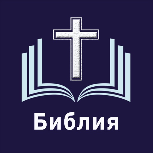 Библия. Синодальный перевод icon