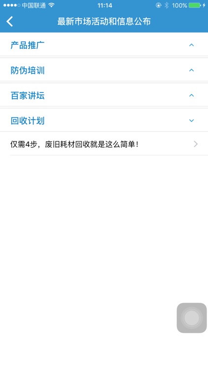 惠普耗材百事通 screenshot-3